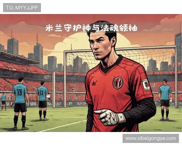 迈尼昂:米兰是我复仇与展示的舞台